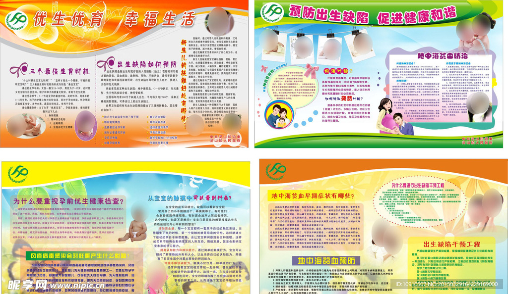 计划生育宣传栏