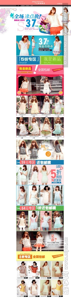 淘宝女装首页