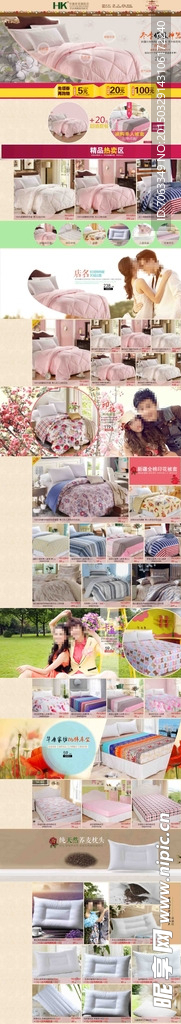 淘宝床上用品首页