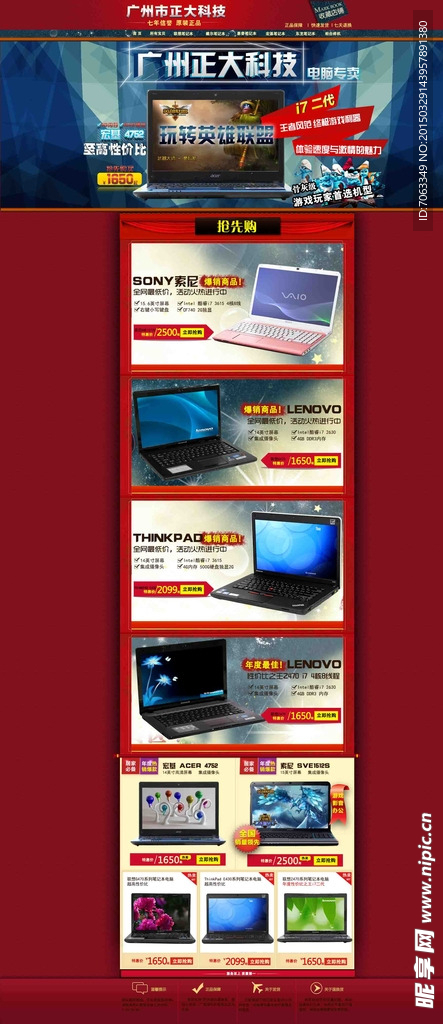 淘宝平板电脑首页