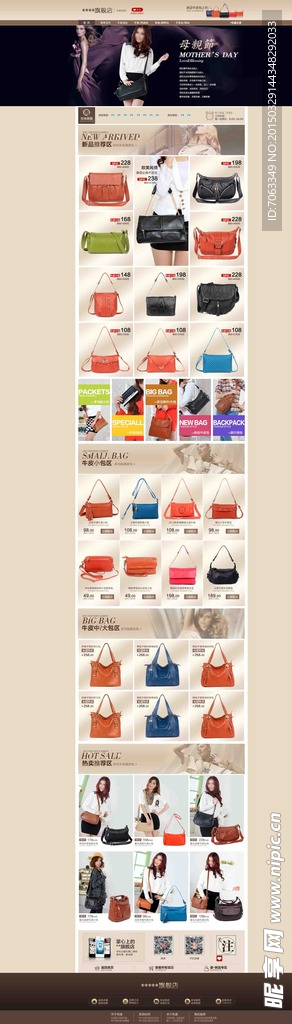 淘宝包包首页