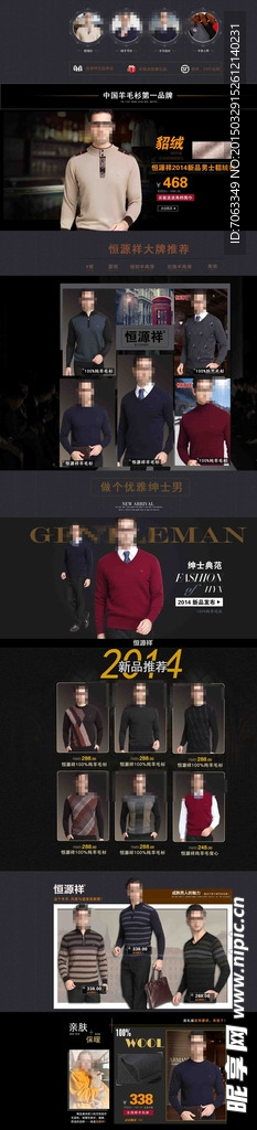 淘宝男装首页
