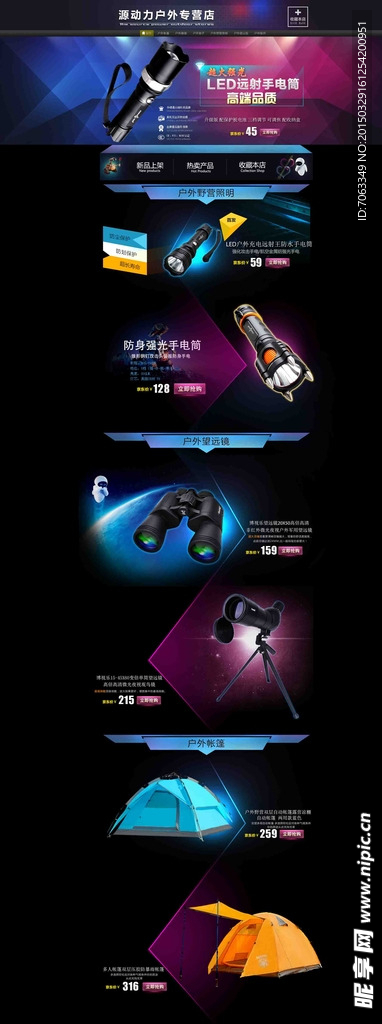 淘宝手电筒首页