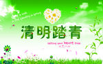 清明踏青