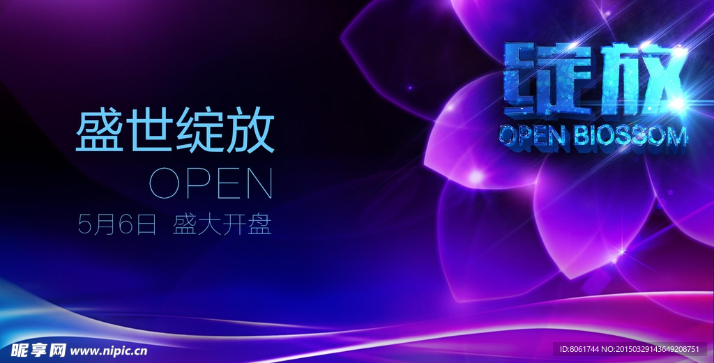 地产开盘户外广告