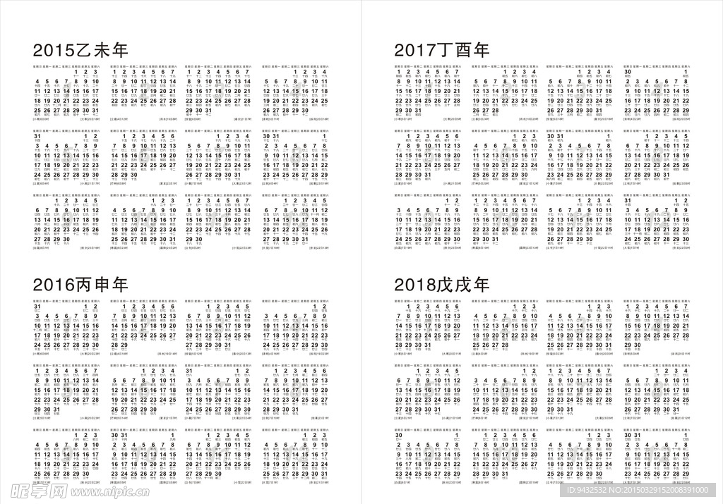 2015-2018年日历
