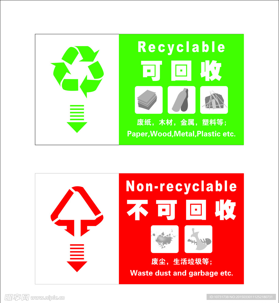 可回收垃圾 不可回收垃圾