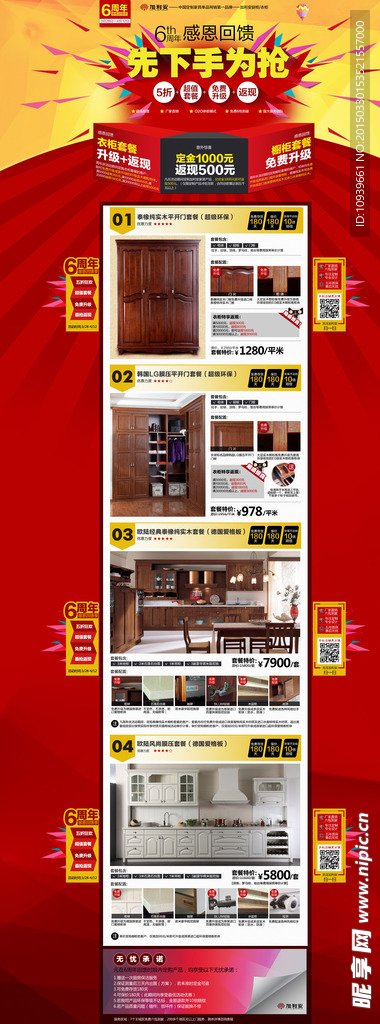 淘宝衣柜橱柜六周年促销活动
