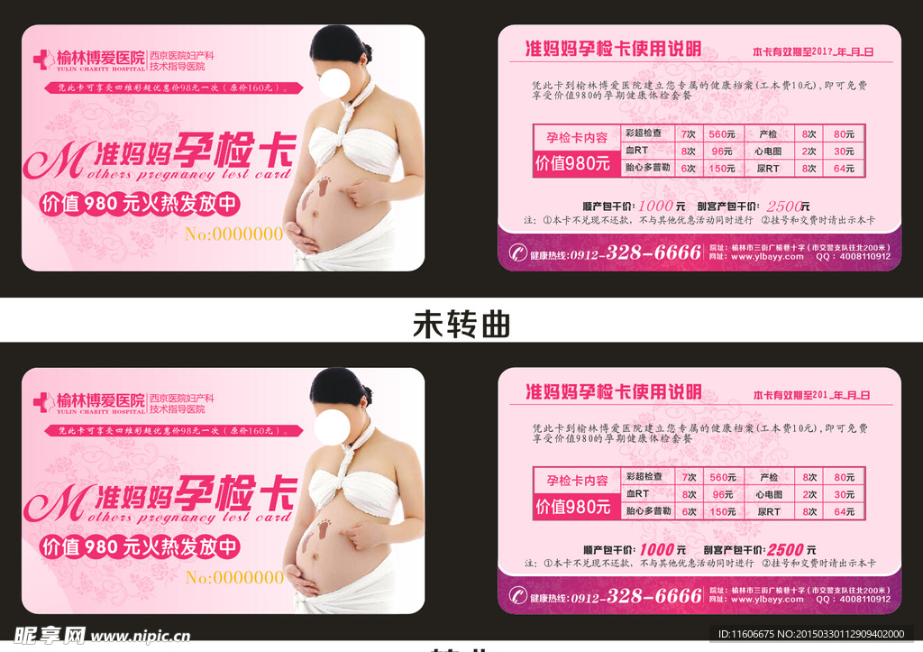 产科准妈妈孕检卡