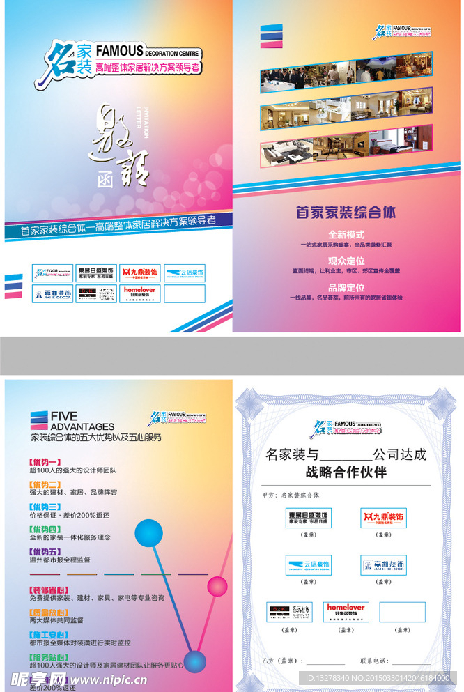家装邀请函