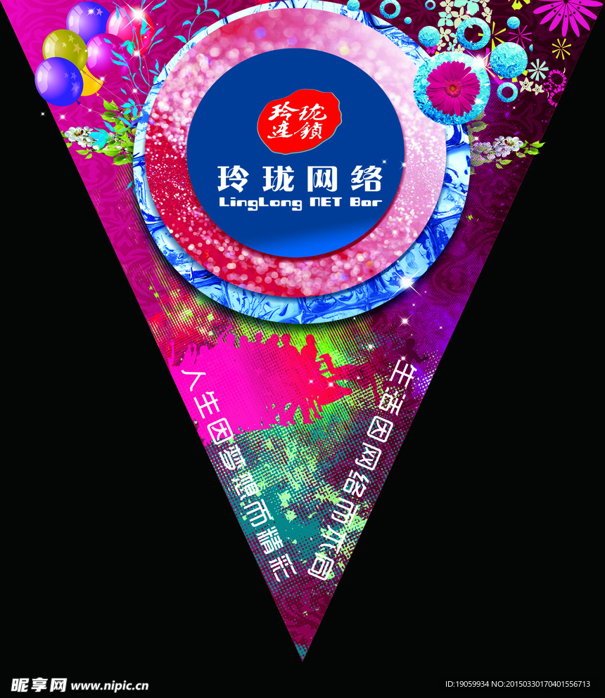 彩旗 吊旗 三角旗 刀旗 海报