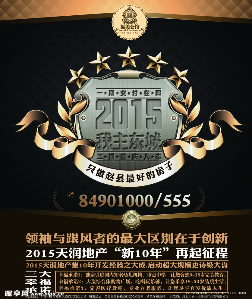 原创设计盾牌金属质感dm广告