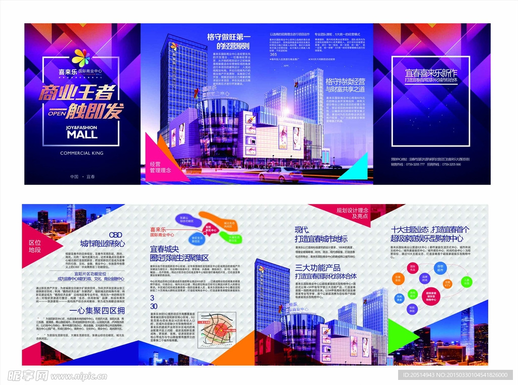 房地产折页设计