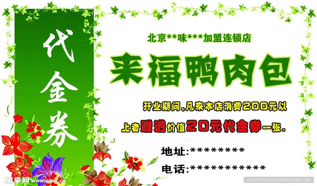 绿色餐饮小吃代金券