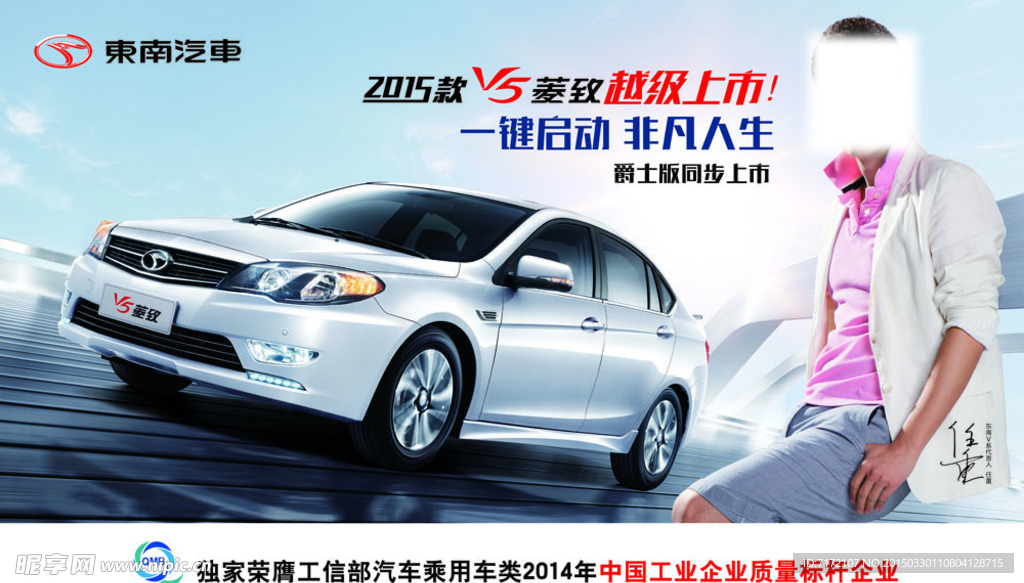 东南汽车菱致V5背景板