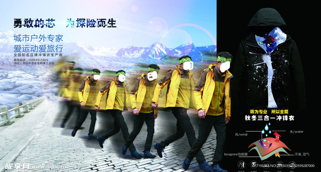 冲锋衣宣传画册