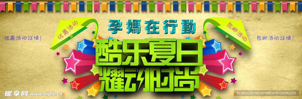 淘宝首页海报 全屏海报