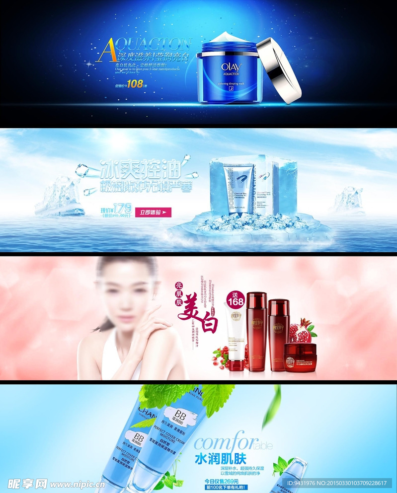 淘宝美肤广告PSD分层素材
