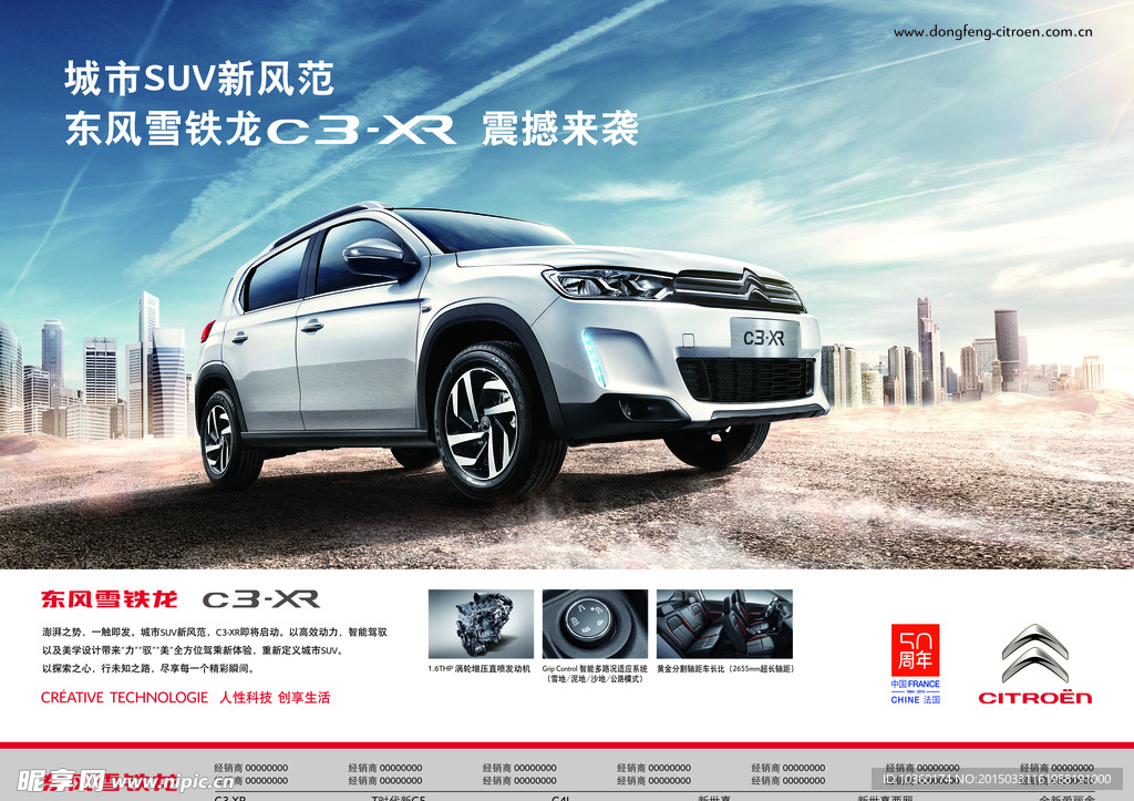 C3上市预热模板