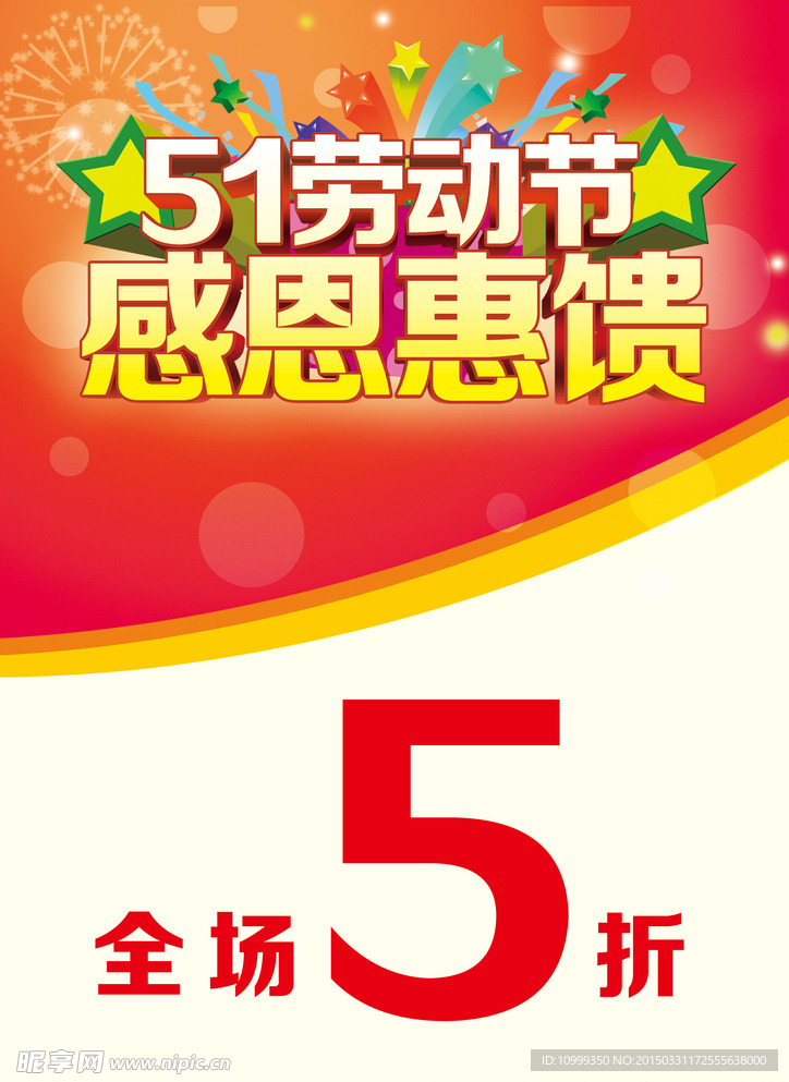 五一劳动节感恩回馈