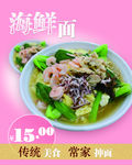 海鲜面