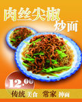 肉丝面