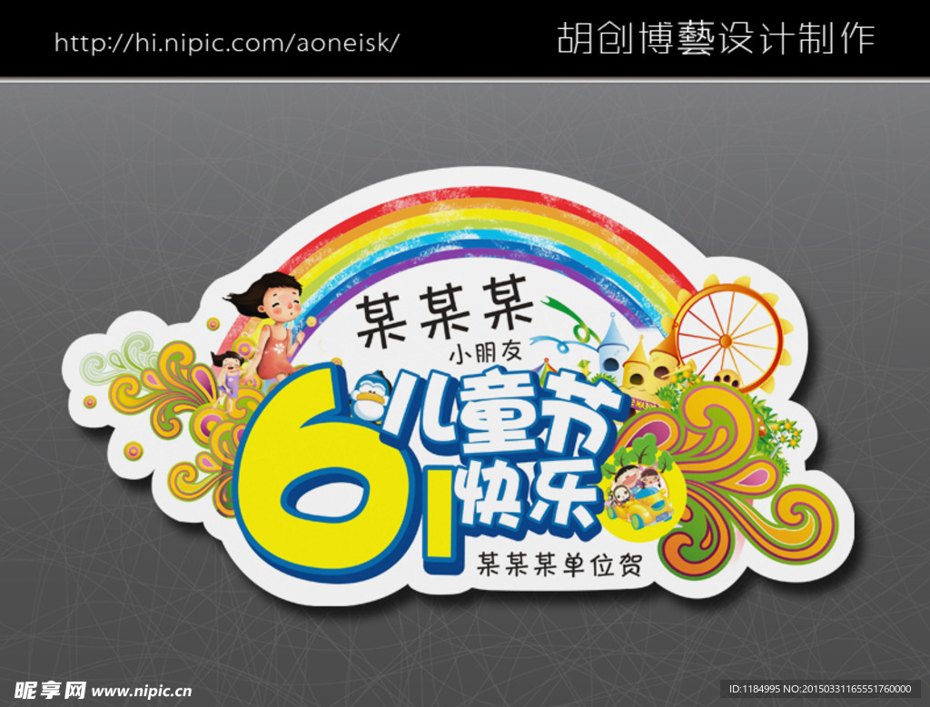 六一儿童节贺卡