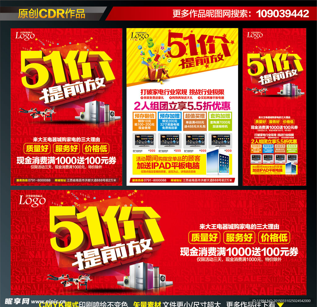 家电五一宣传单