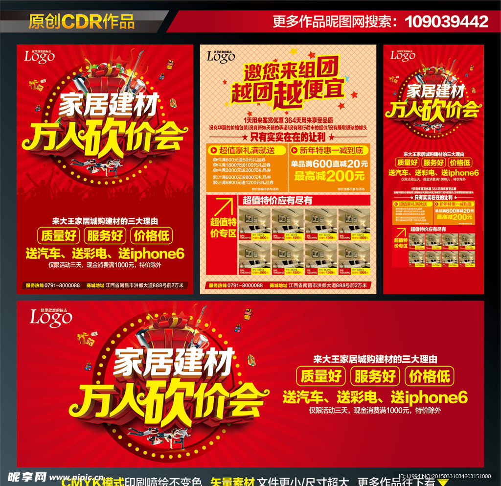 家居建材宣传单