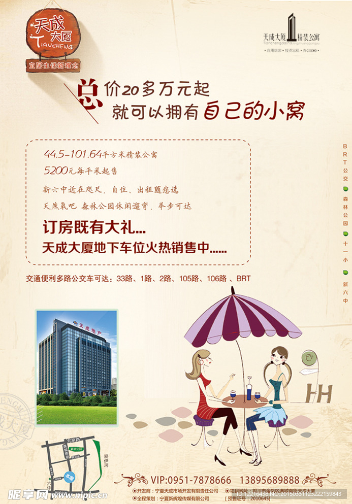 天成地产报广小窝