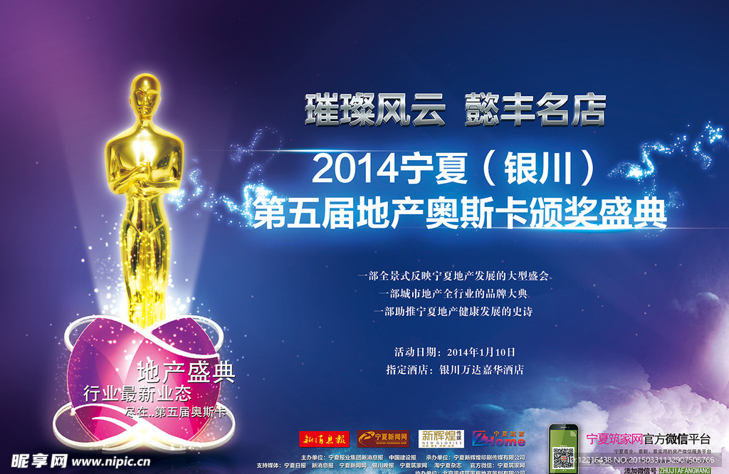 颁奖盛典DM单页