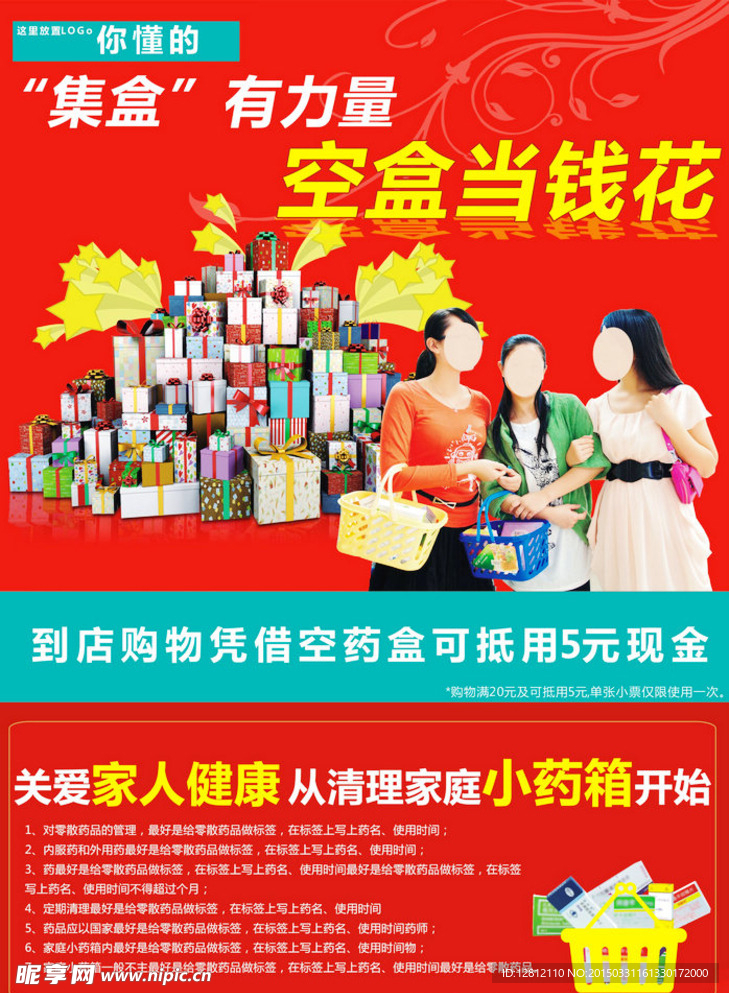 空盒回收海报
