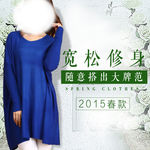 女装海报 促销图 详情页