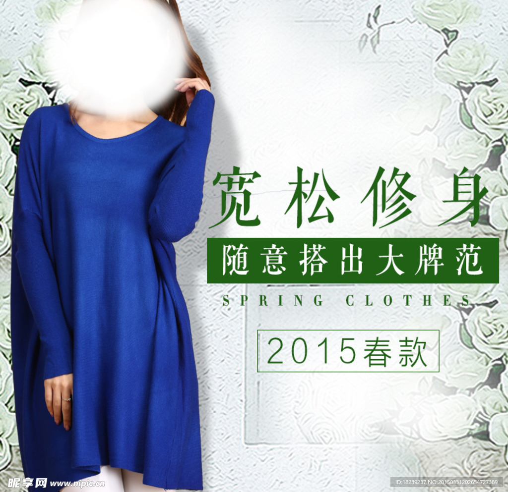 女装海报 促销图 详情页