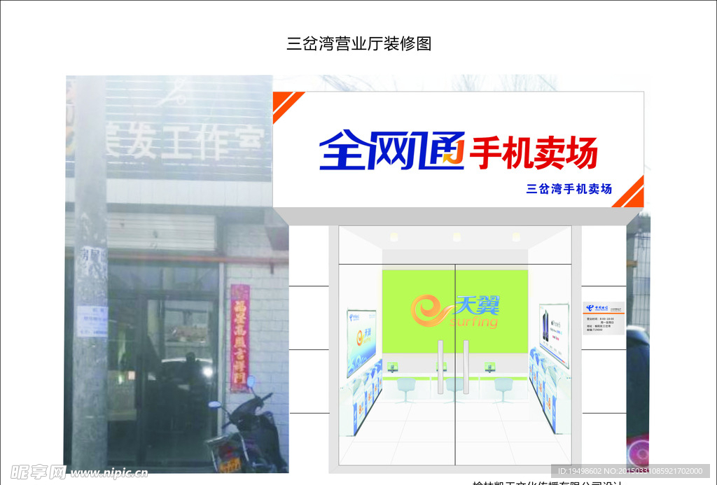 全网通手机卖场效果图