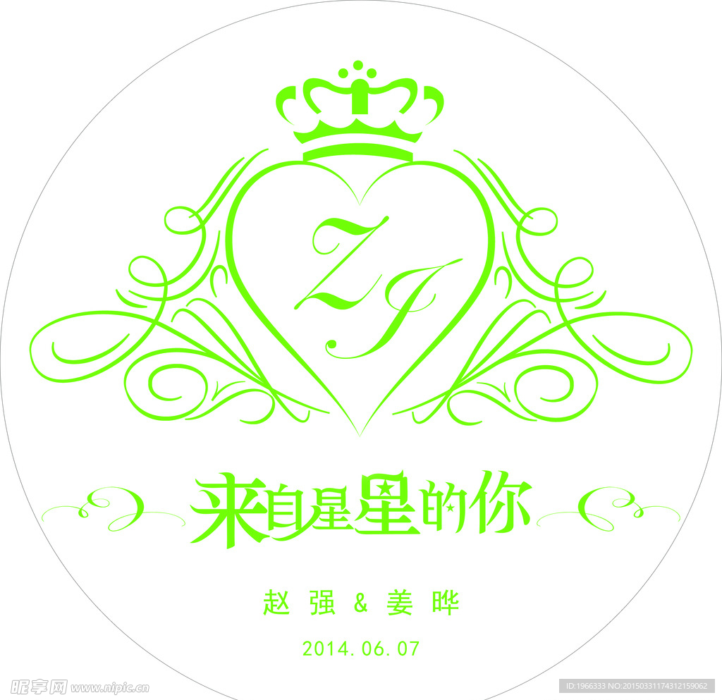 婚礼logo来自星星的你