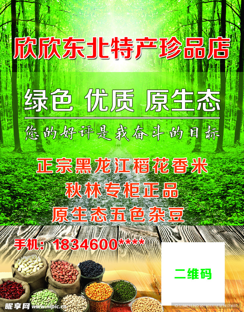 东北特产珍品店