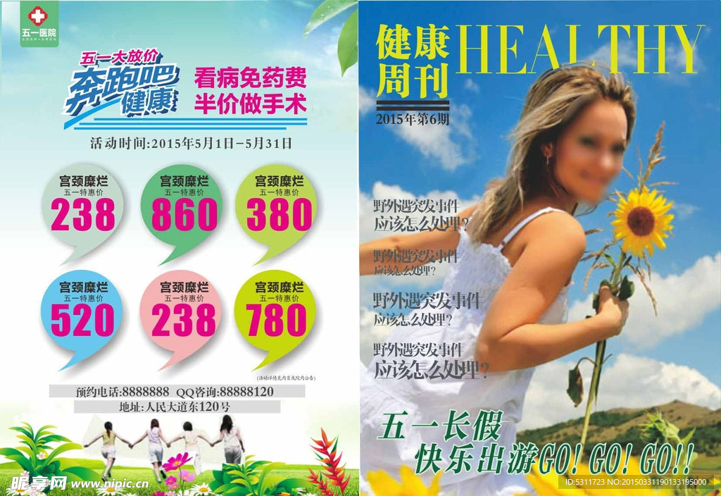 五一  医疗  杂志  封面
