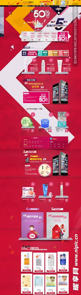 淘宝化妆品海报PSD素材