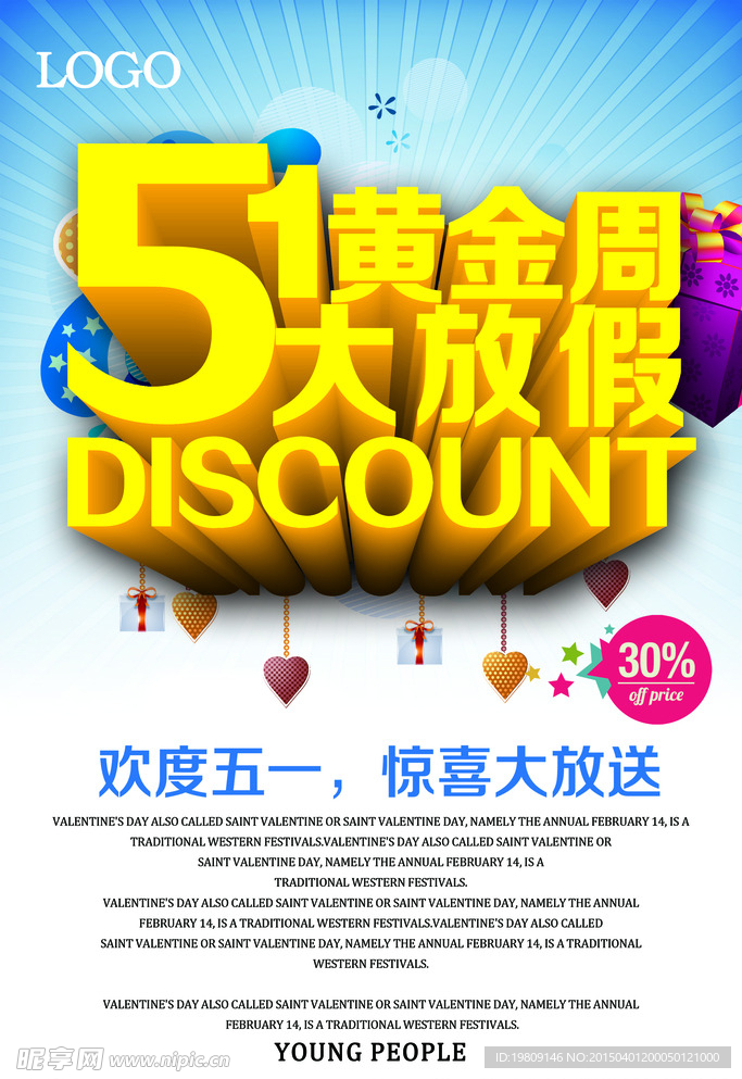 51放假促销广告海报设计