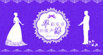 婚礼背景