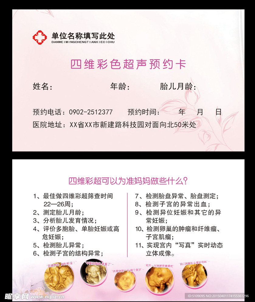 四维彩超预约卡
