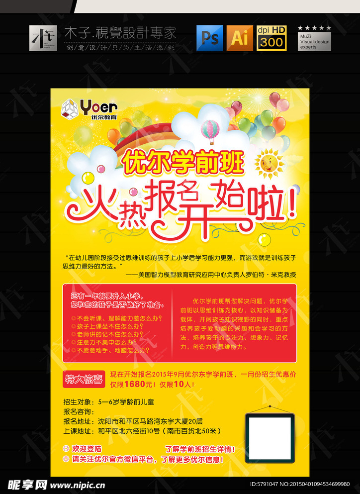 学前班海报