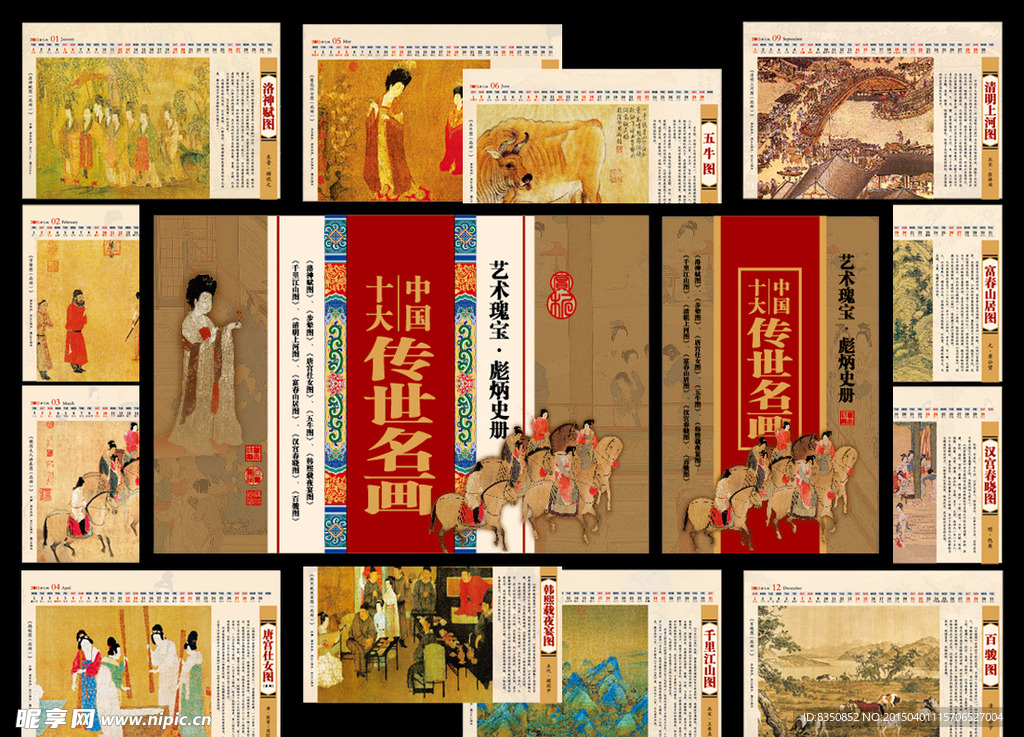 中国十大传世名画