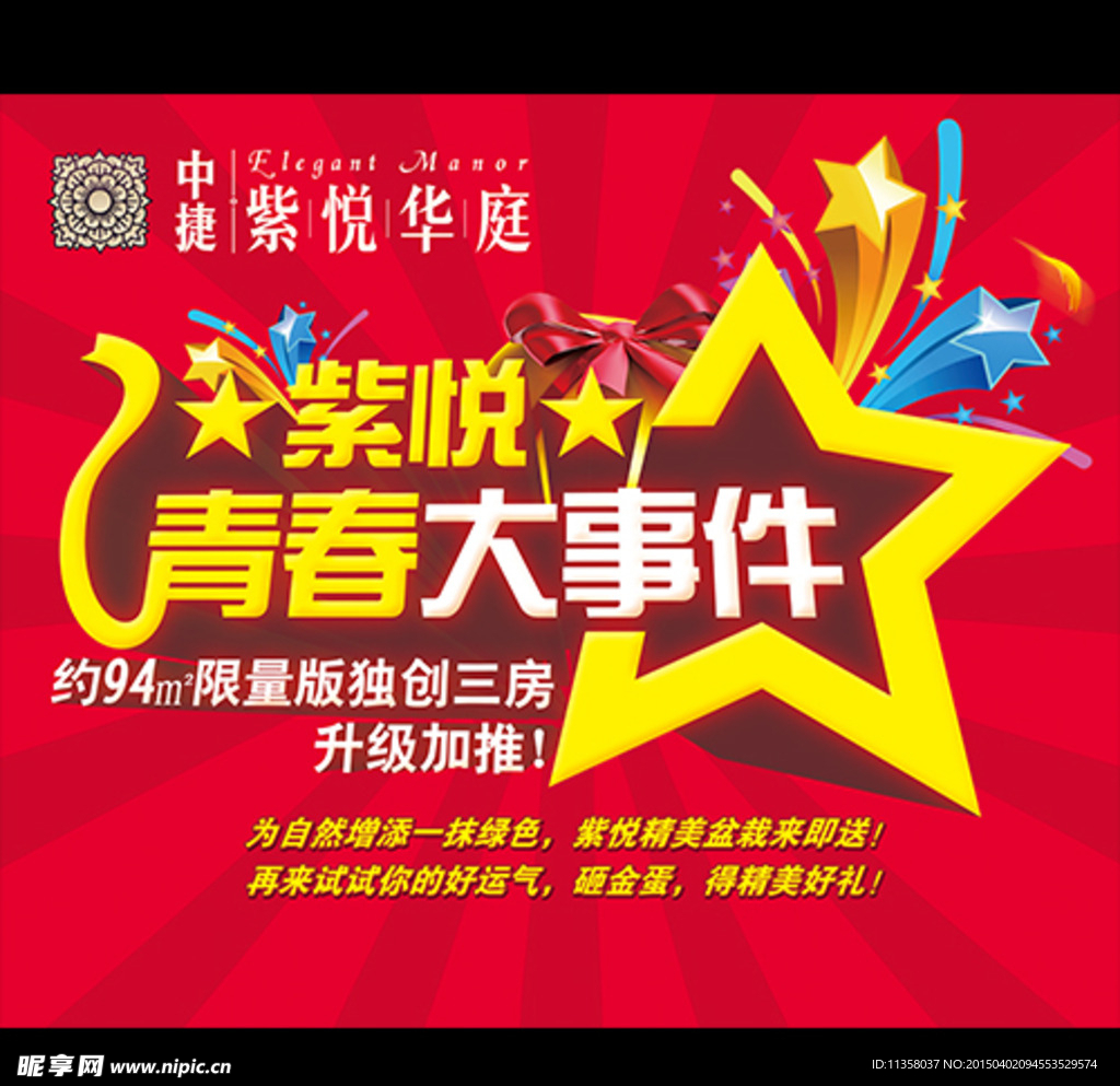 拉网展架 地产 青春大事件