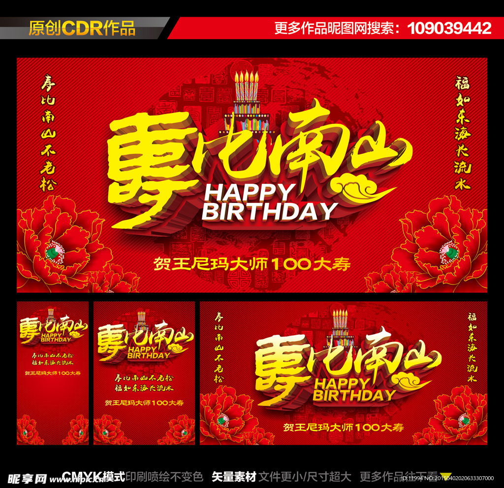 寿 贺寿海报 寿字