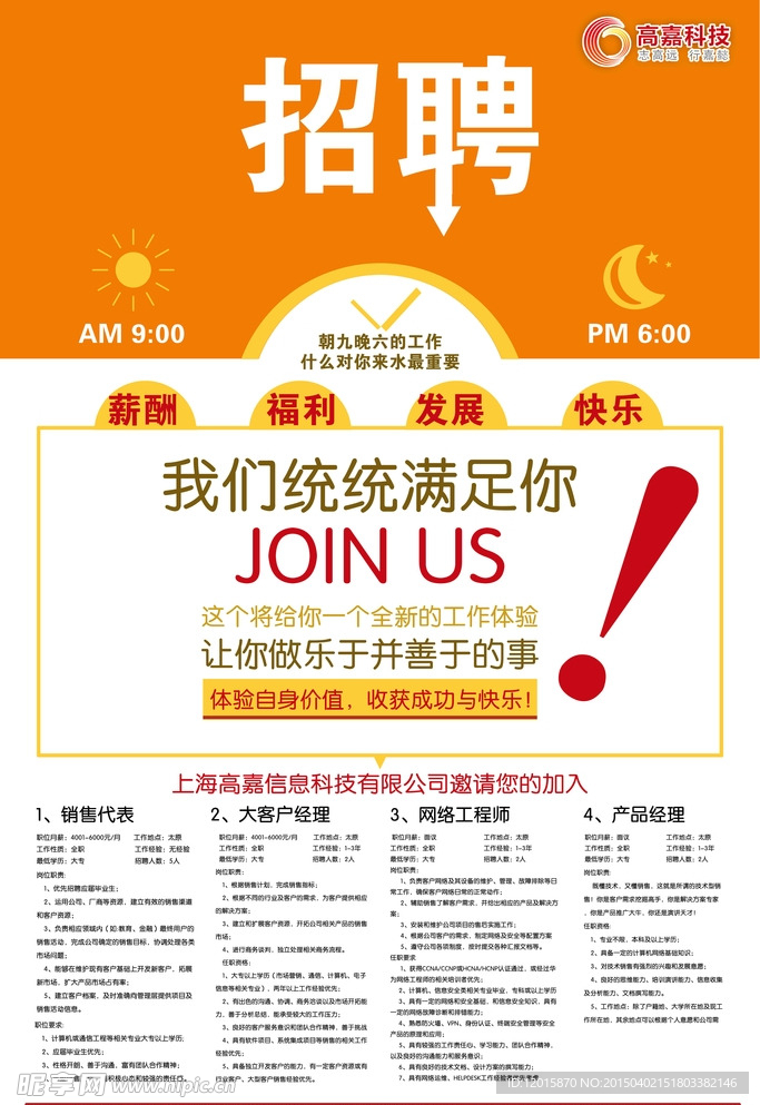 招聘海报