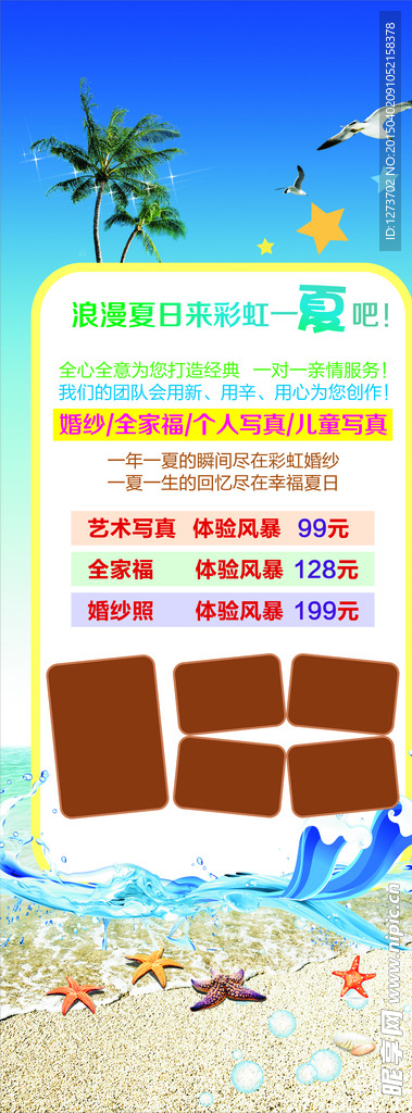 浪漫夏日影楼海报