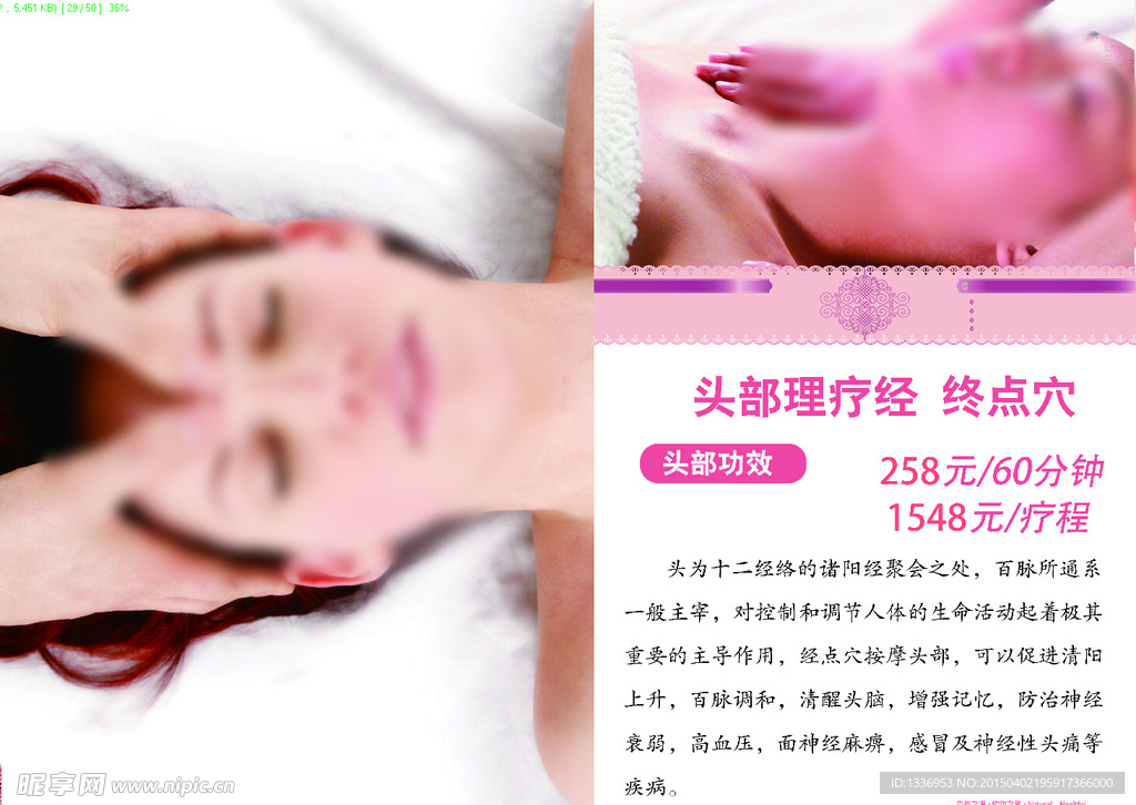 美容美体宣传册