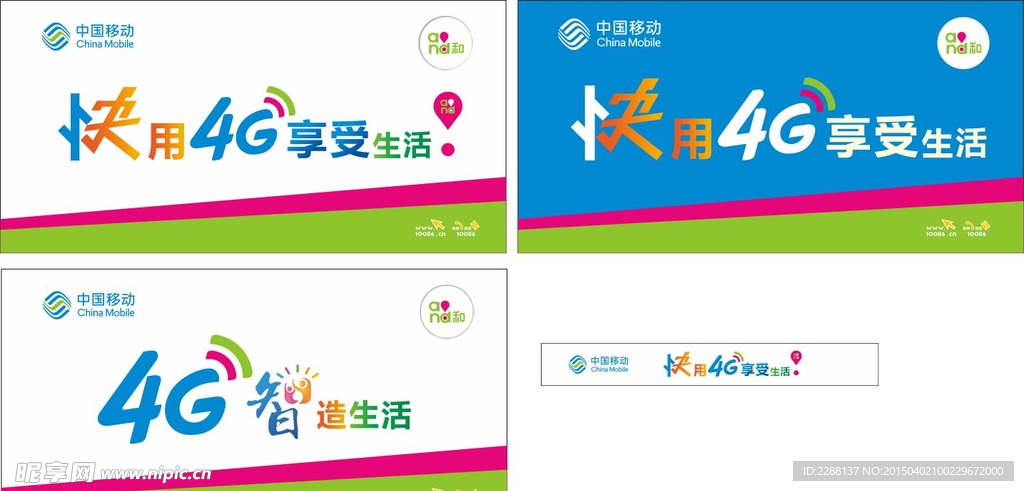 快用4G享受生活